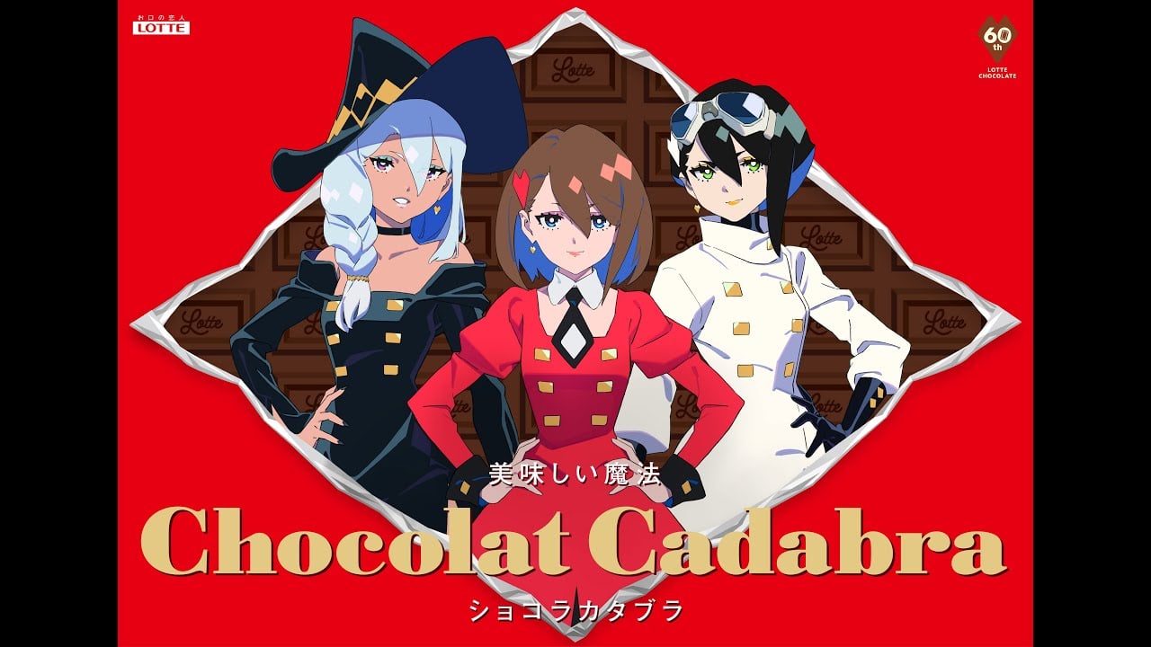 ロッテ×Ado ショコラカタブラ篇 60秒