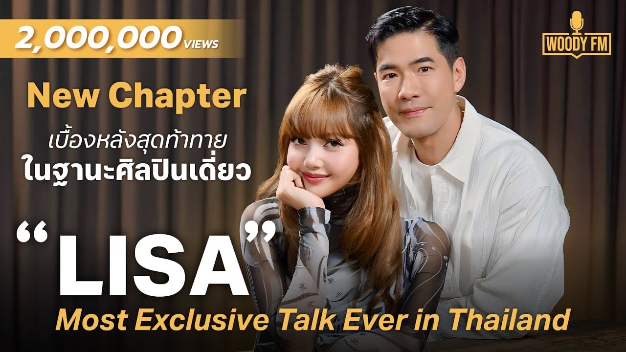 WOODY FM x LISA | Most Exclusive Talk Ever In Thailand! เปิดใจเรื่องที่ไม่เคยเล่าที่ไหนมาก่อน