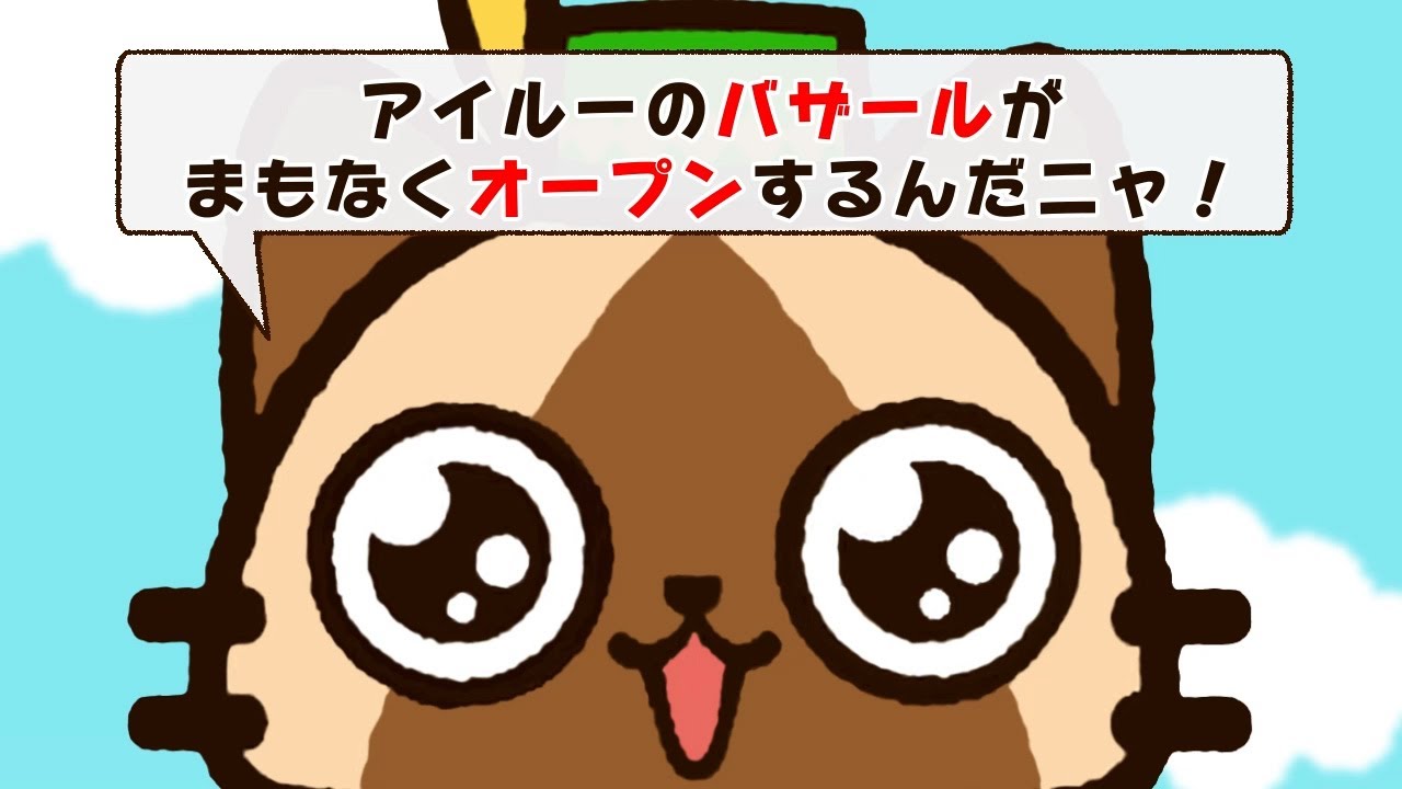 iOS『モンハン商店　アイルーでバザール』プロモーション映像