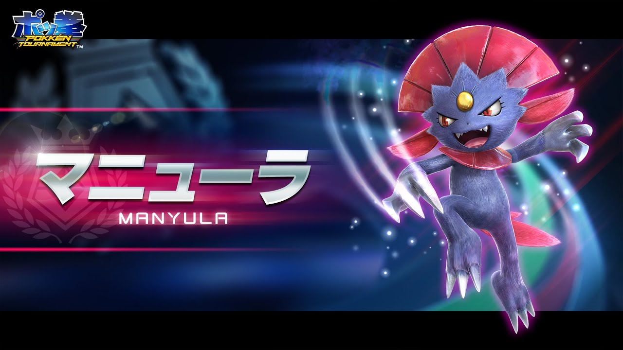 【公式】『ポッ拳　POKKÉN TOURNAMENT』新たな参戦ポケモン、マニューラ登場！